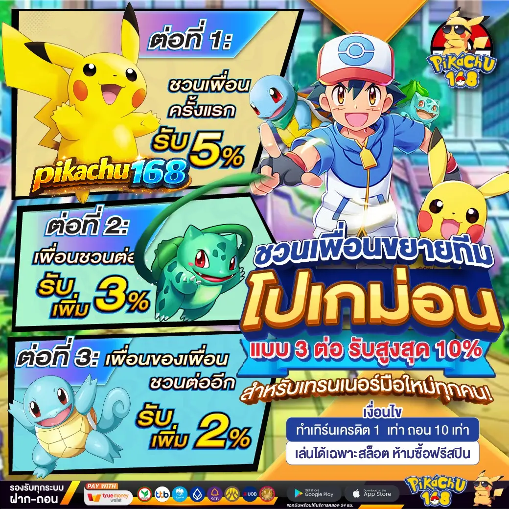 pikachu168