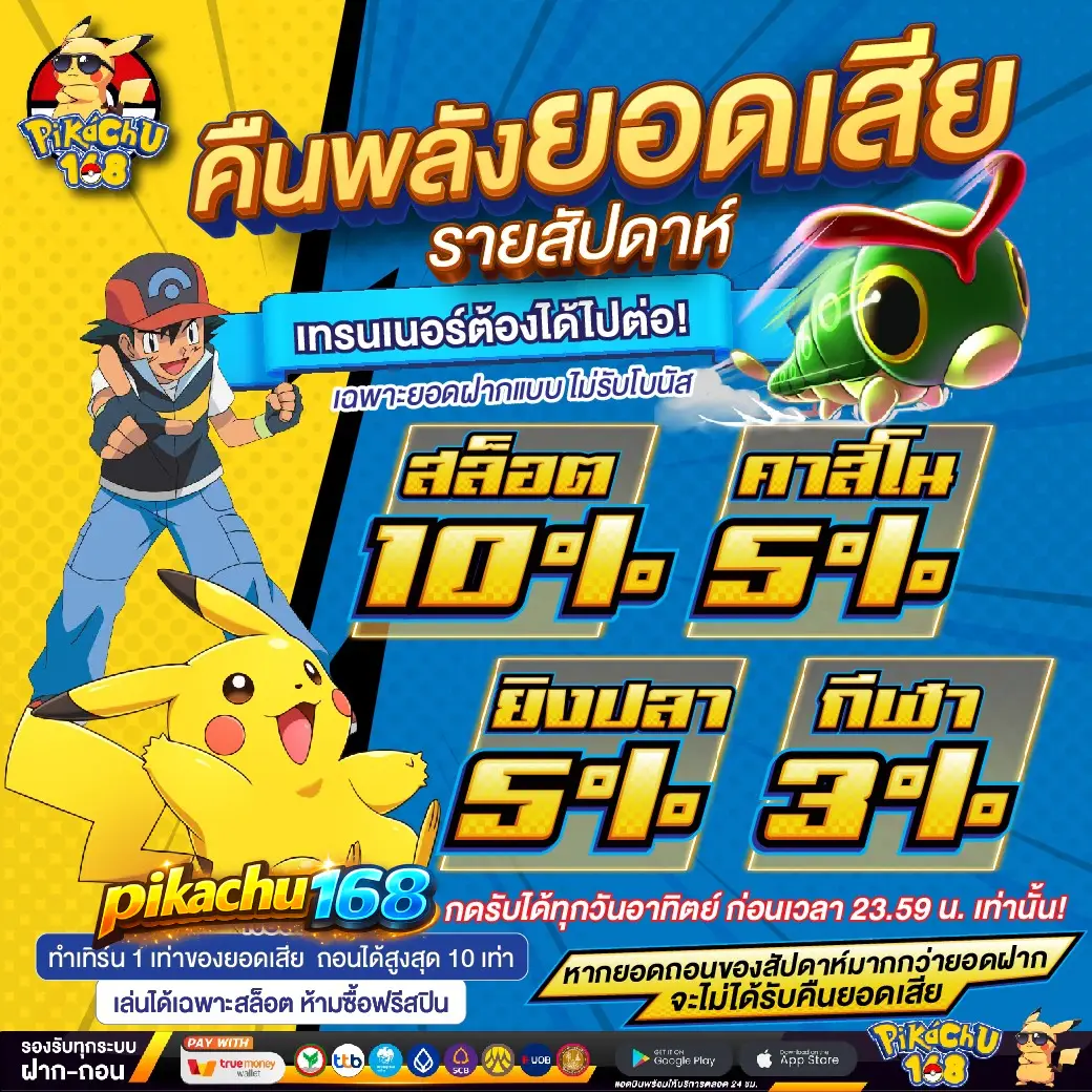 pikachu168